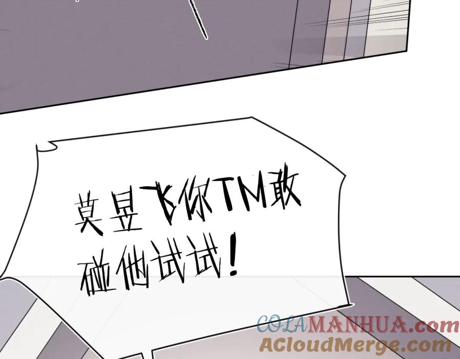 《戎先生的失恋日记》第50话 莫昱飞居然是对陈柯尧余情未了的前任 第91页