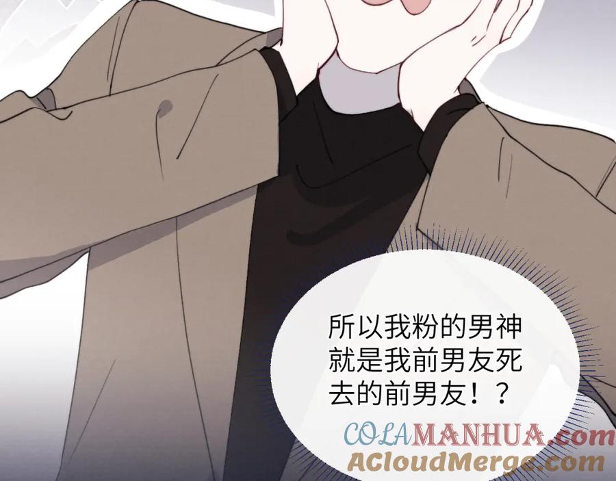 《戎先生的失恋日记》第50话 莫昱飞居然是对陈柯尧余情未了的前任 第15页