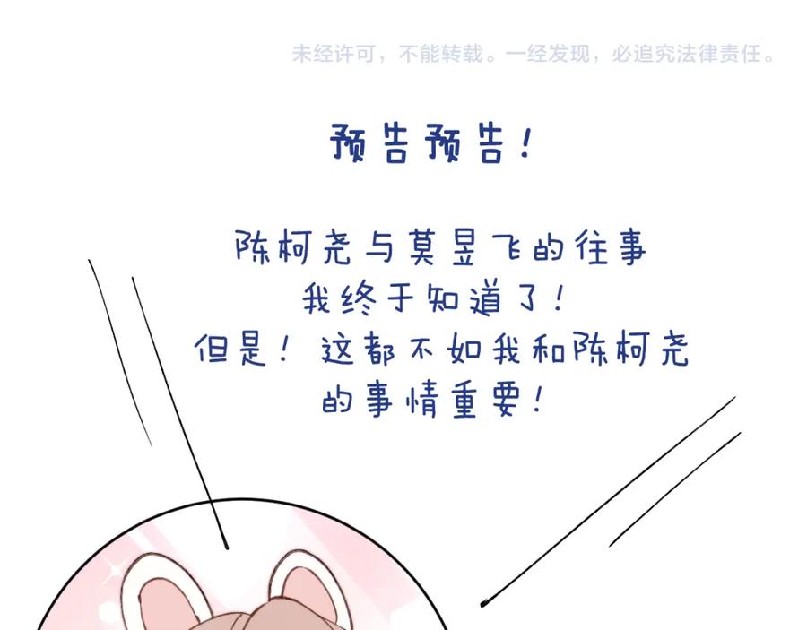 《戎先生的失恋日记》第50话 莫昱飞居然是对陈柯尧余情未了的前任 第96页