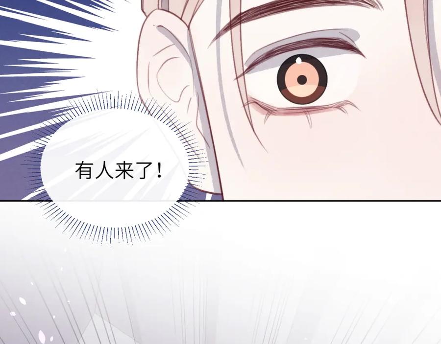 《戎先生的失恋日记》第50话 莫昱飞居然是对陈柯尧余情未了的前任 第86页