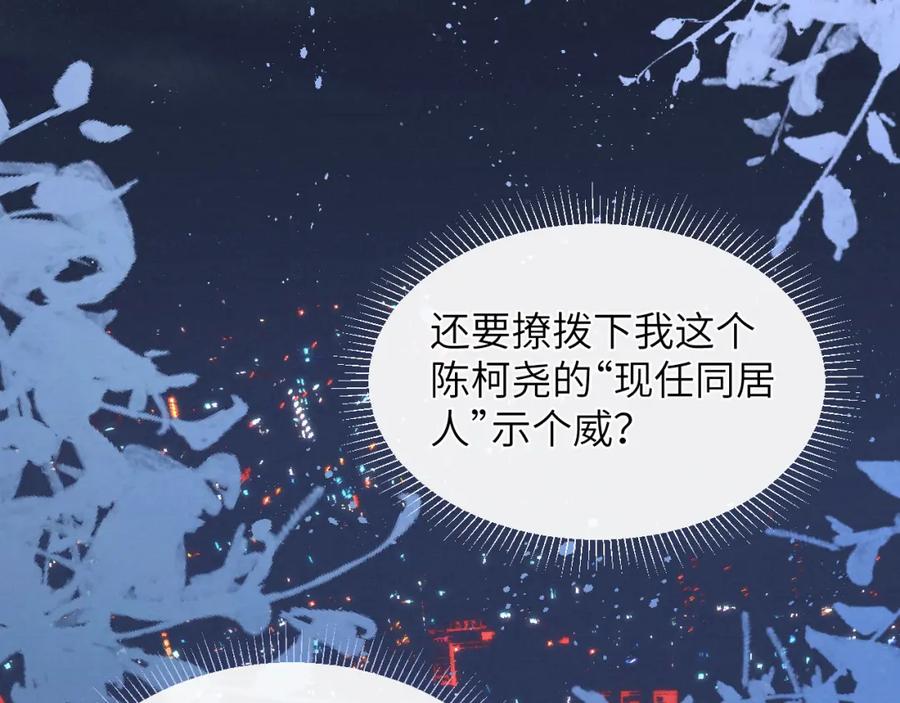 《戎先生的失恋日记》第50话 莫昱飞居然是对陈柯尧余情未了的前任 第36页