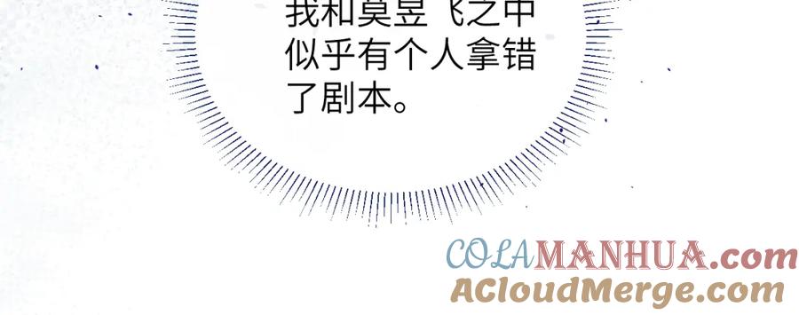 《戎先生的失恋日记》第50话 莫昱飞居然是对陈柯尧余情未了的前任 第63页