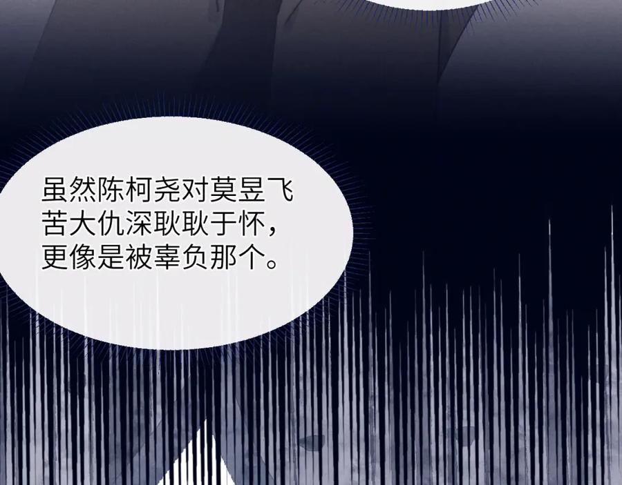 《戎先生的失恋日记》第50话 莫昱飞居然是对陈柯尧余情未了的前任 第16页