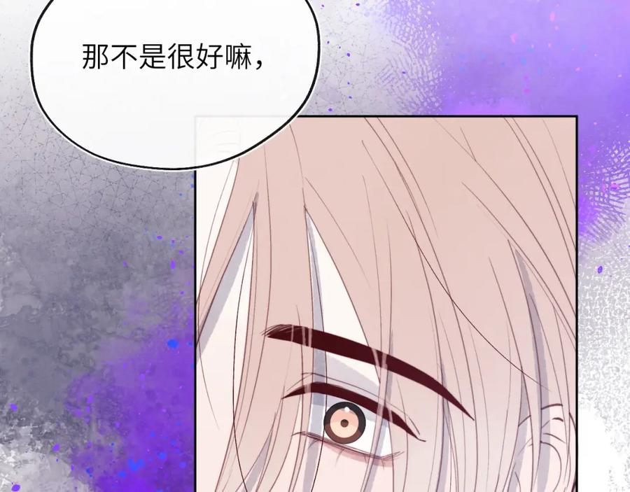 《戎先生的失恋日记》第50话 莫昱飞居然是对陈柯尧余情未了的前任 第76页