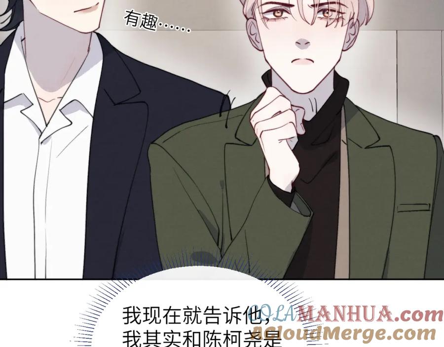 《戎先生的失恋日记》第50话 莫昱飞居然是对陈柯尧余情未了的前任 第39页