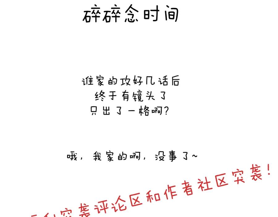 《戎先生的失恋日记》第50话 莫昱飞居然是对陈柯尧余情未了的前任 第98页