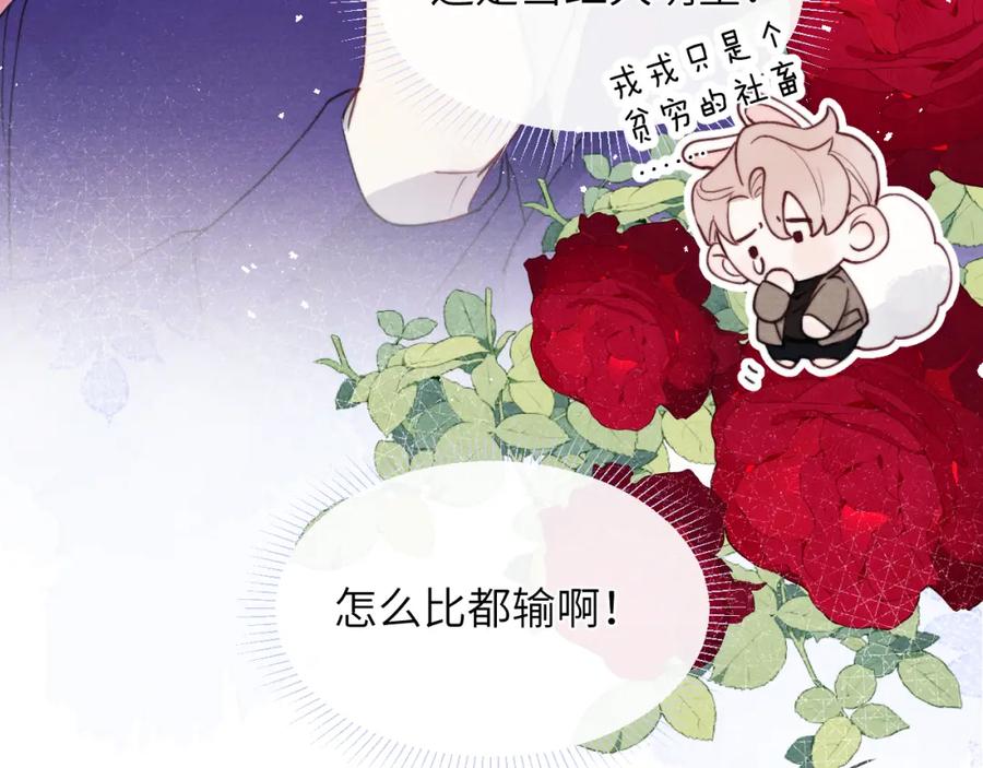 《戎先生的失恋日记》第50话 莫昱飞居然是对陈柯尧余情未了的前任 第22页