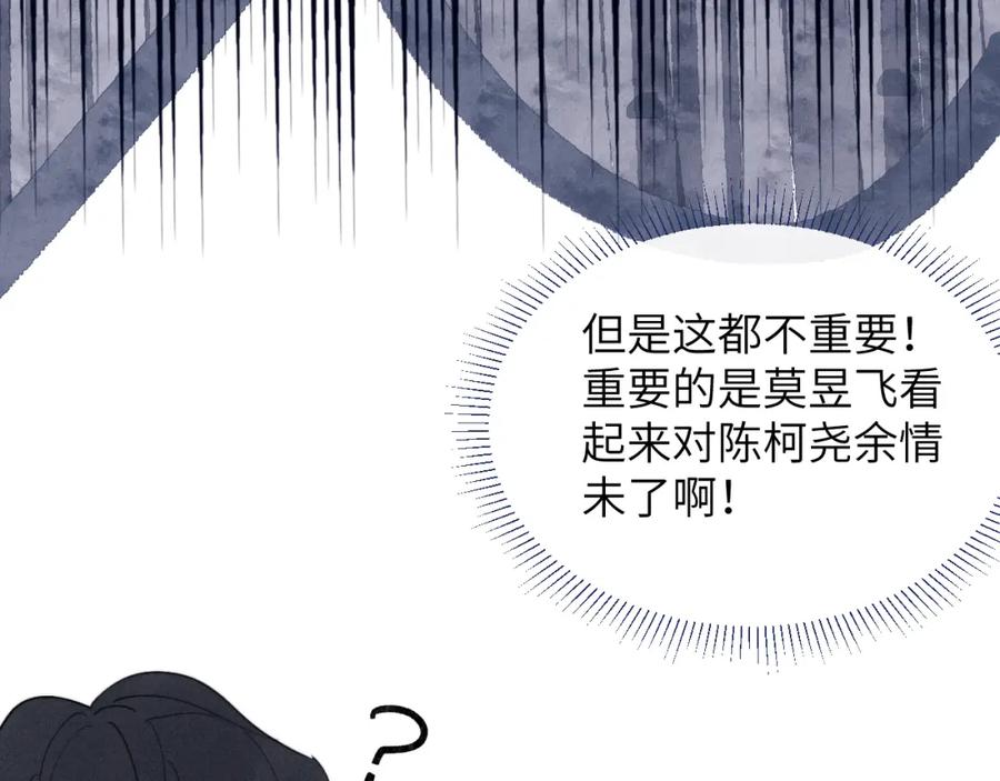 《戎先生的失恋日记》第50话 莫昱飞居然是对陈柯尧余情未了的前任 第17页