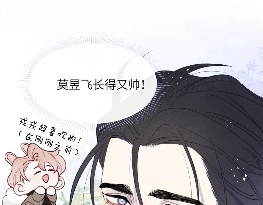 《戎先生的失恋日记》第50话 莫昱飞居然是对陈柯尧余情未了的前任 第20页