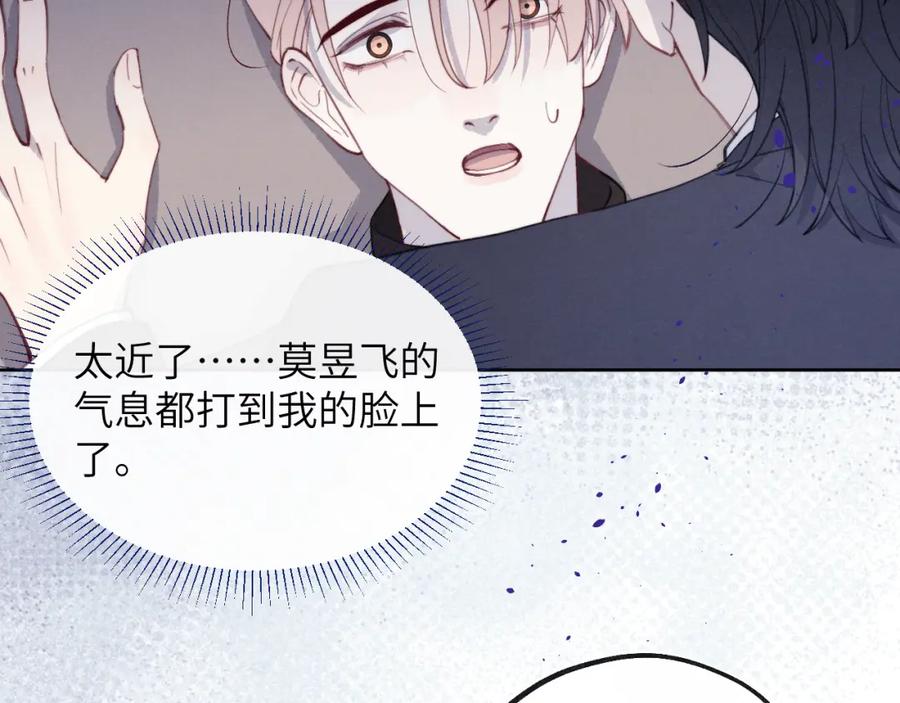 《戎先生的失恋日记》第50话 莫昱飞居然是对陈柯尧余情未了的前任 第60页
