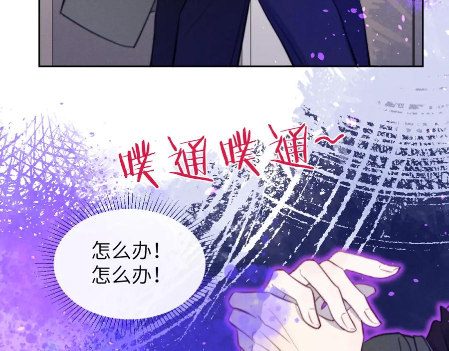 《戎先生的失恋日记》第50话 莫昱飞居然是对陈柯尧余情未了的前任 第81页