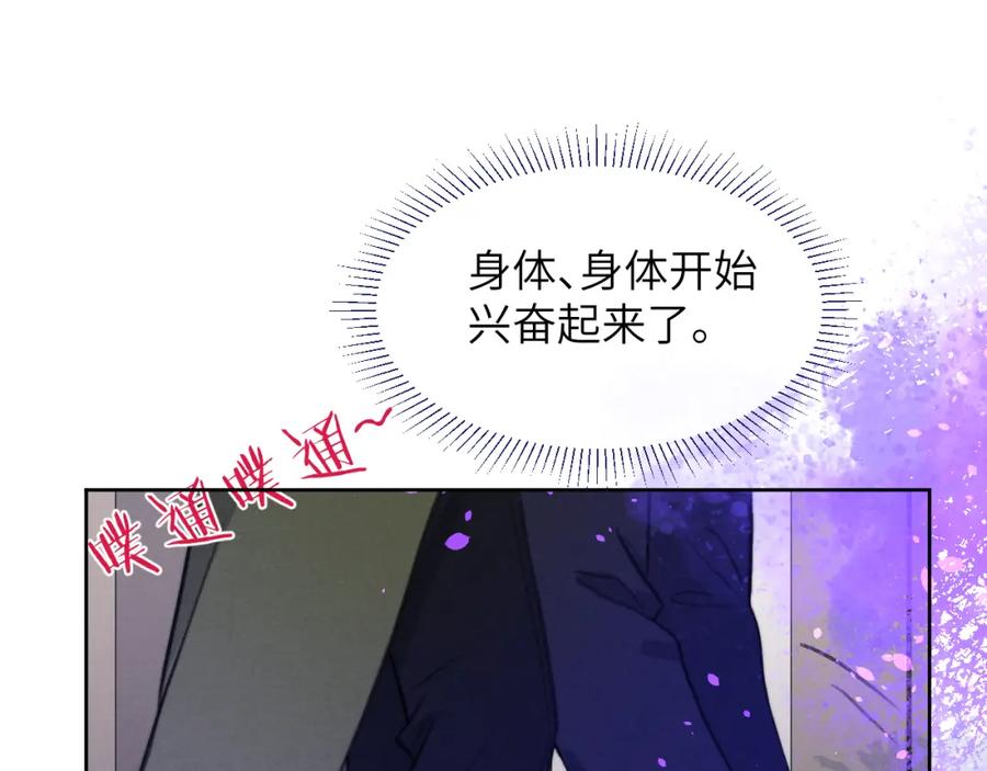 《戎先生的失恋日记》第50话 莫昱飞居然是对陈柯尧余情未了的前任 第80页