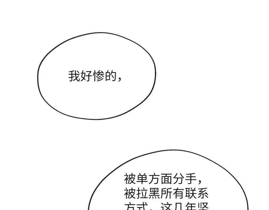 《戎先生的失恋日记》第50话 莫昱飞居然是对陈柯尧余情未了的前任 第4页