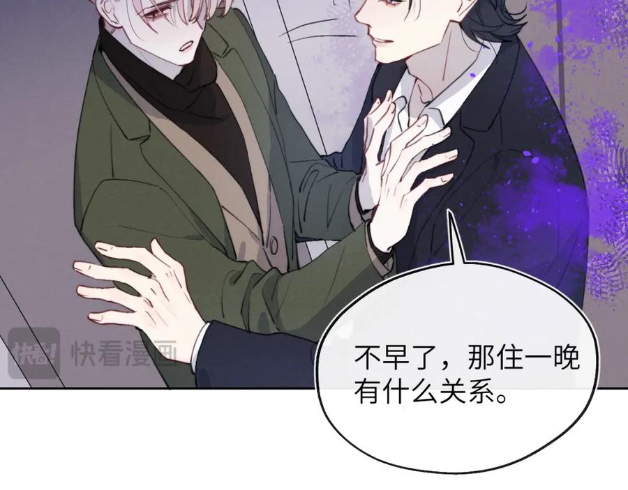 《戎先生的失恋日记》第50话 莫昱飞居然是对陈柯尧余情未了的前任 第65页