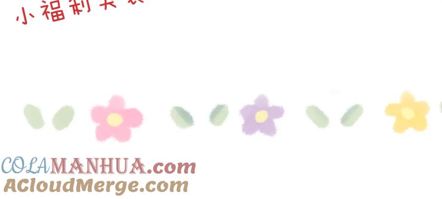 《戎先生的失恋日记》第50话 莫昱飞居然是对陈柯尧余情未了的前任 第99页