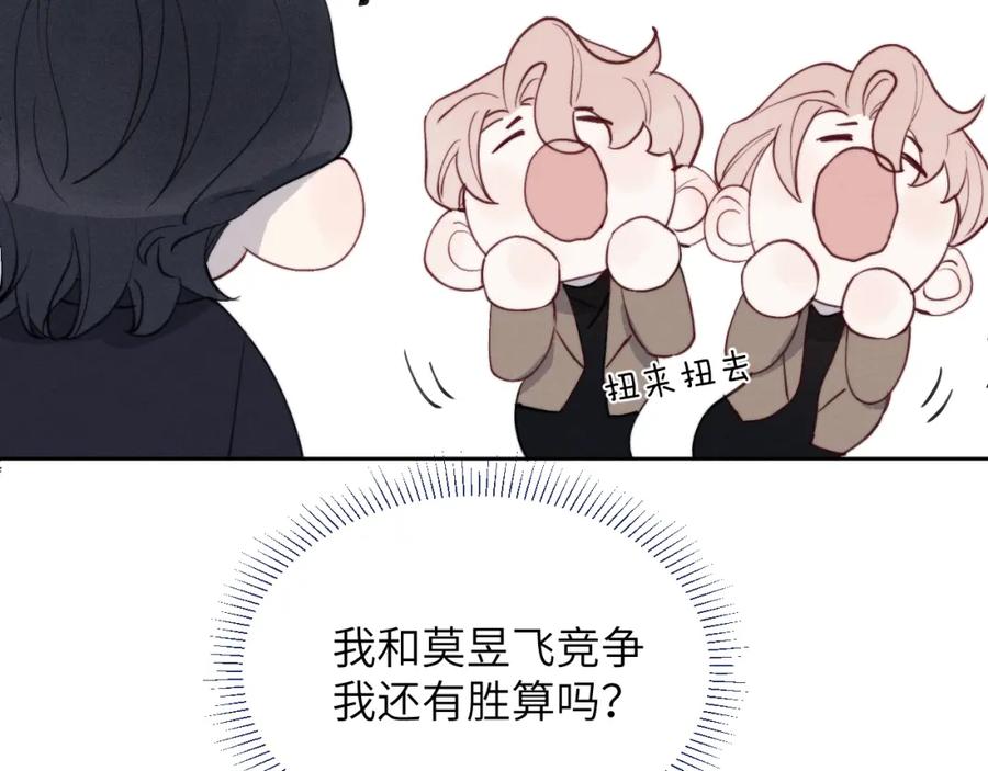 《戎先生的失恋日记》第50话 莫昱飞居然是对陈柯尧余情未了的前任 第18页