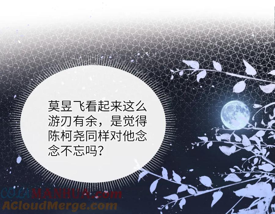 《戎先生的失恋日记》第50话 莫昱飞居然是对陈柯尧余情未了的前任 第35页