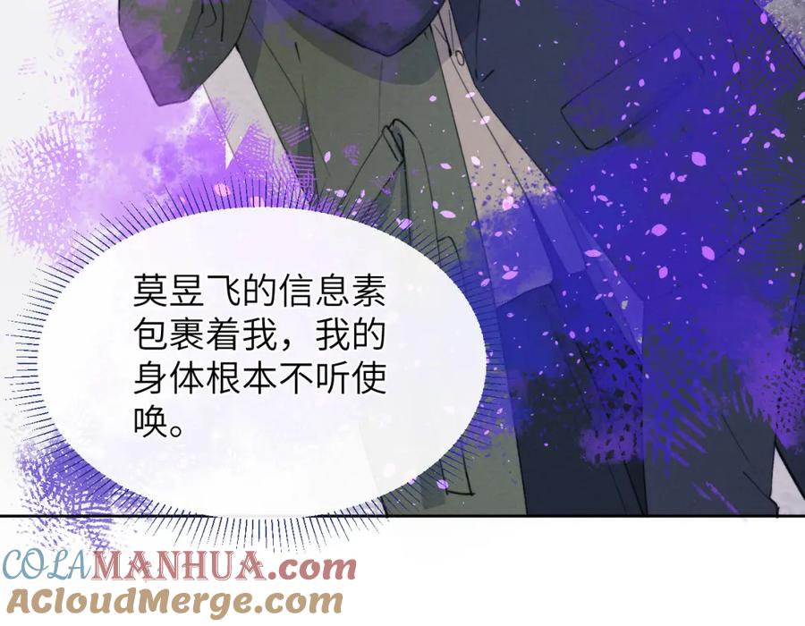 《戎先生的失恋日记》第50话 莫昱飞居然是对陈柯尧余情未了的前任 第79页