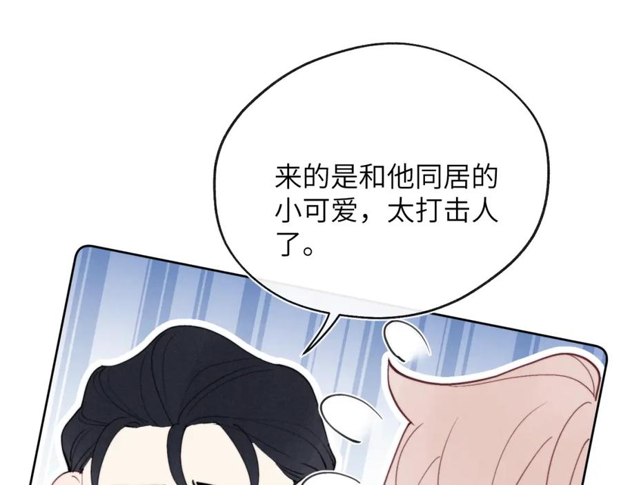 《戎先生的失恋日记》第50话 莫昱飞居然是对陈柯尧余情未了的前任 第8页