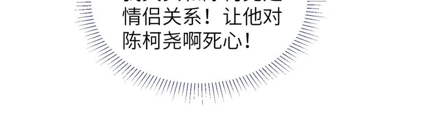 《戎先生的失恋日记》第50话 莫昱飞居然是对陈柯尧余情未了的前任 第40页