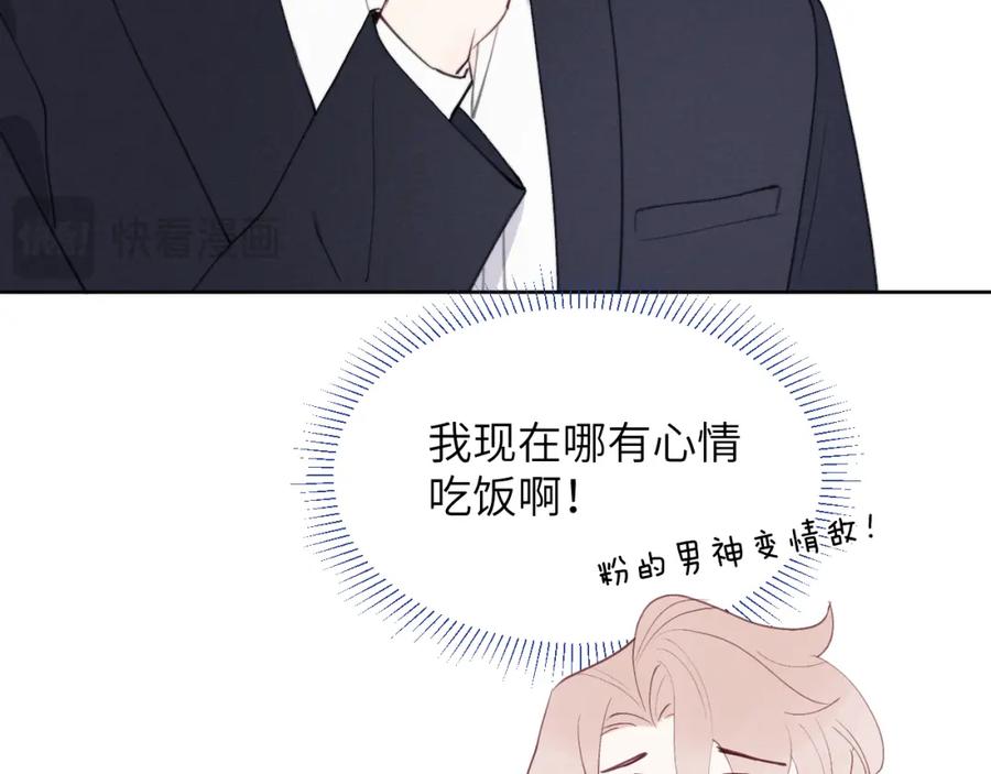 《戎先生的失恋日记》第50话 莫昱飞居然是对陈柯尧余情未了的前任 第33页