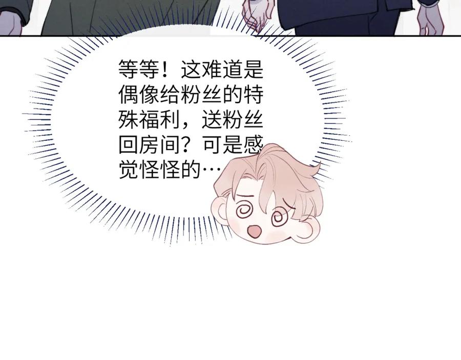 《戎先生的失恋日记》第50话 莫昱飞居然是对陈柯尧余情未了的前任 第49页