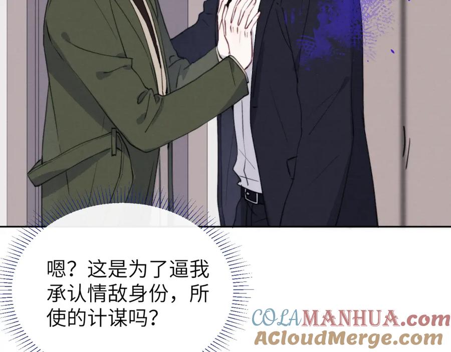 《戎先生的失恋日记》第50话 莫昱飞居然是对陈柯尧余情未了的前任 第71页