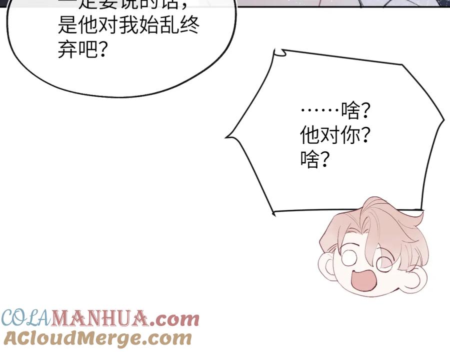 《戎先生的失恋日记》第50话 莫昱飞居然是对陈柯尧余情未了的前任 第3页