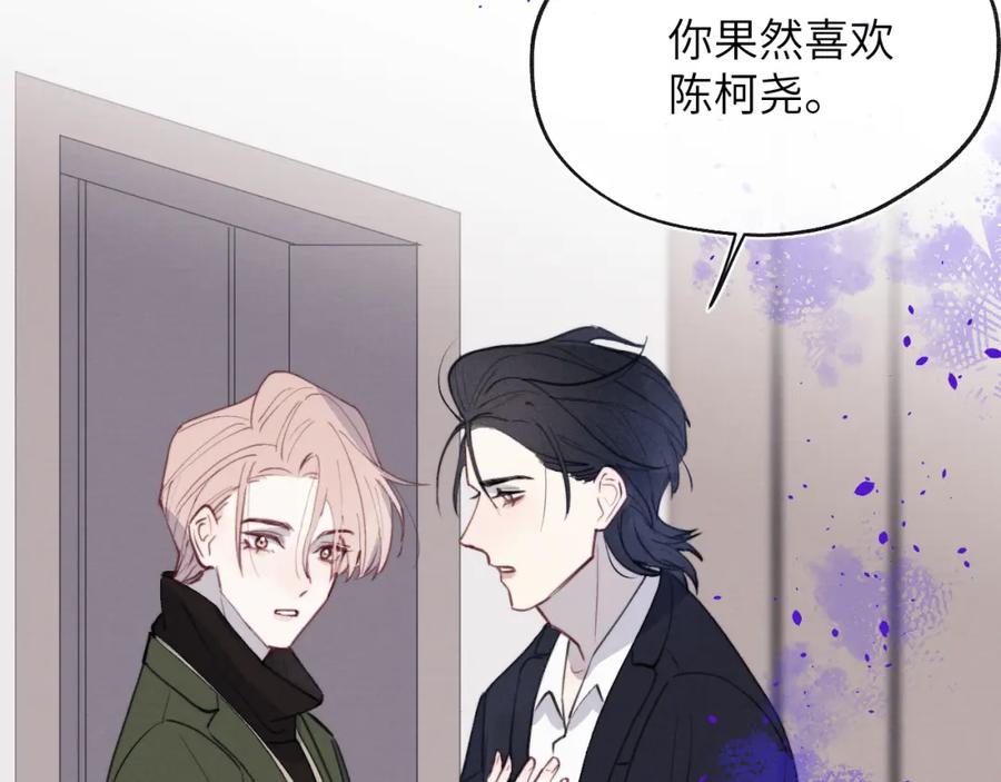 《戎先生的失恋日记》第50话 莫昱飞居然是对陈柯尧余情未了的前任 第70页