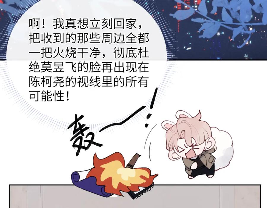 《戎先生的失恋日记》第50话 莫昱飞居然是对陈柯尧余情未了的前任 第37页