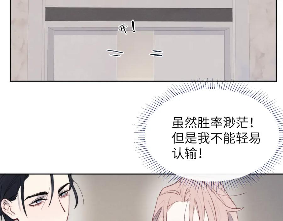 《戎先生的失恋日记》第50话 莫昱飞居然是对陈柯尧余情未了的前任 第38页