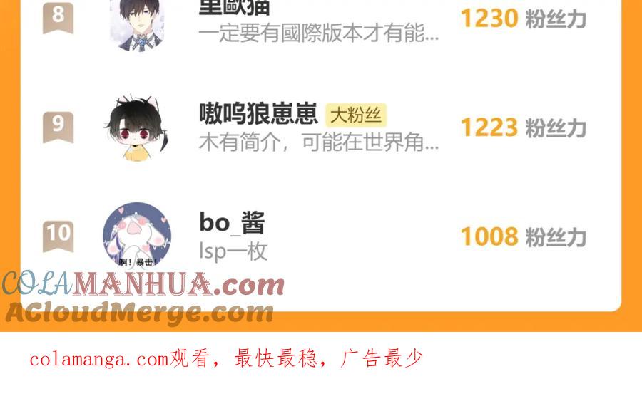 《戎先生的失恋日记》第50话 莫昱飞居然是对陈柯尧余情未了的前任 第103页