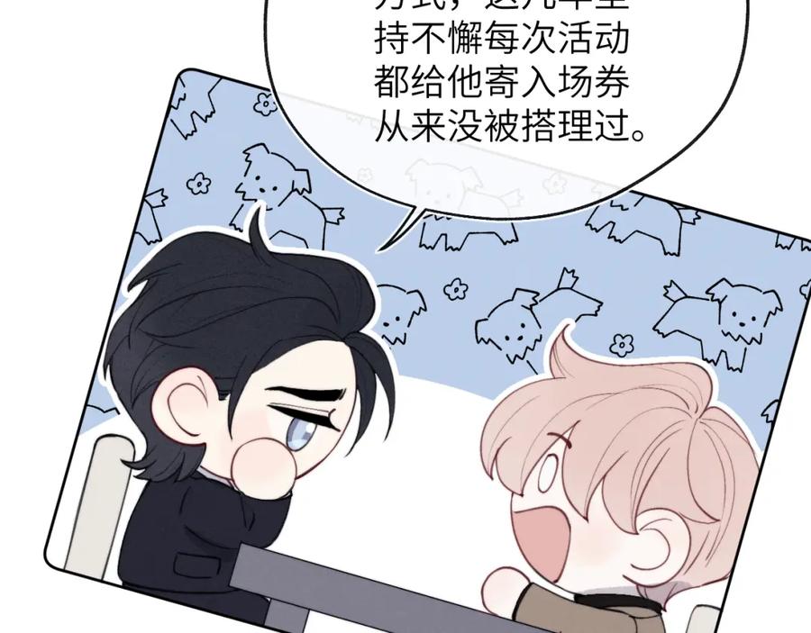 《戎先生的失恋日记》第50话 莫昱飞居然是对陈柯尧余情未了的前任 第5页