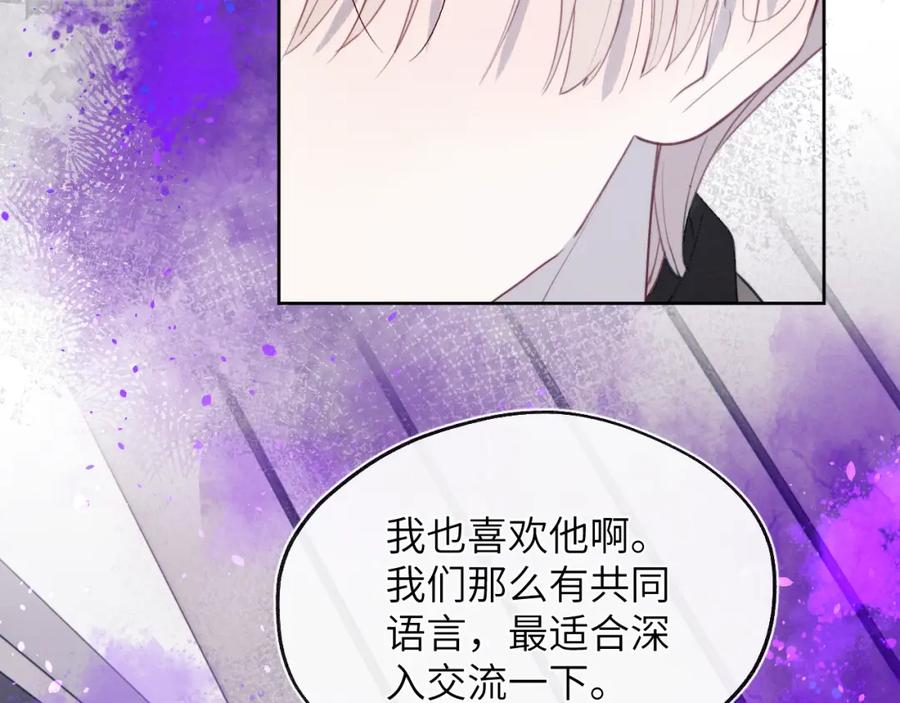 《戎先生的失恋日记》第50话 莫昱飞居然是对陈柯尧余情未了的前任 第77页