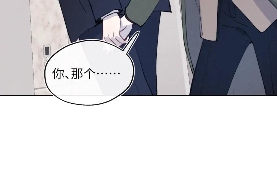 《戎先生的失恋日记》第50话 莫昱飞居然是对陈柯尧余情未了的前任 第44页