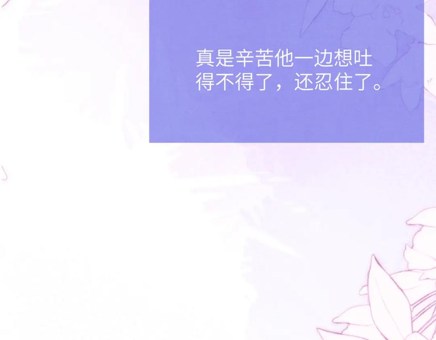 《戎先生的失恋日记》第51话 陈柯尧再次英雄救美 第71页