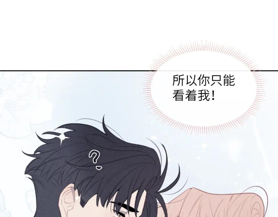 《戎先生的失恋日记》第51话 陈柯尧再次英雄救美 第28页