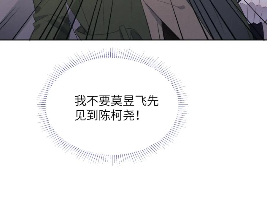 《戎先生的失恋日记》第51话 陈柯尧再次英雄救美 第15页