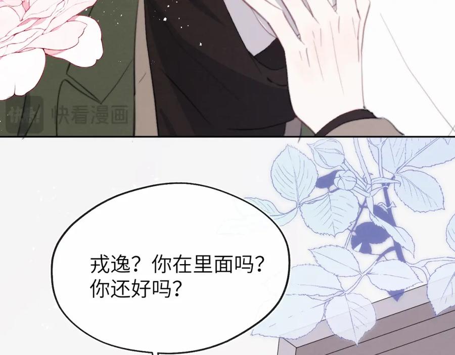 《戎先生的失恋日记》第51话 陈柯尧再次英雄救美 第106页