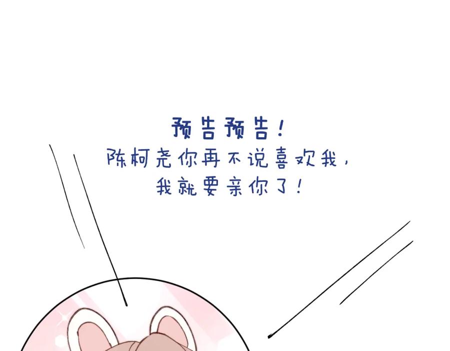 《戎先生的失恋日记》第51话 陈柯尧再次英雄救美 第111页