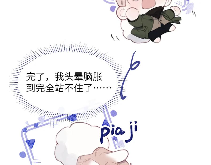 《戎先生的失恋日记》第51话 陈柯尧再次英雄救美 第60页