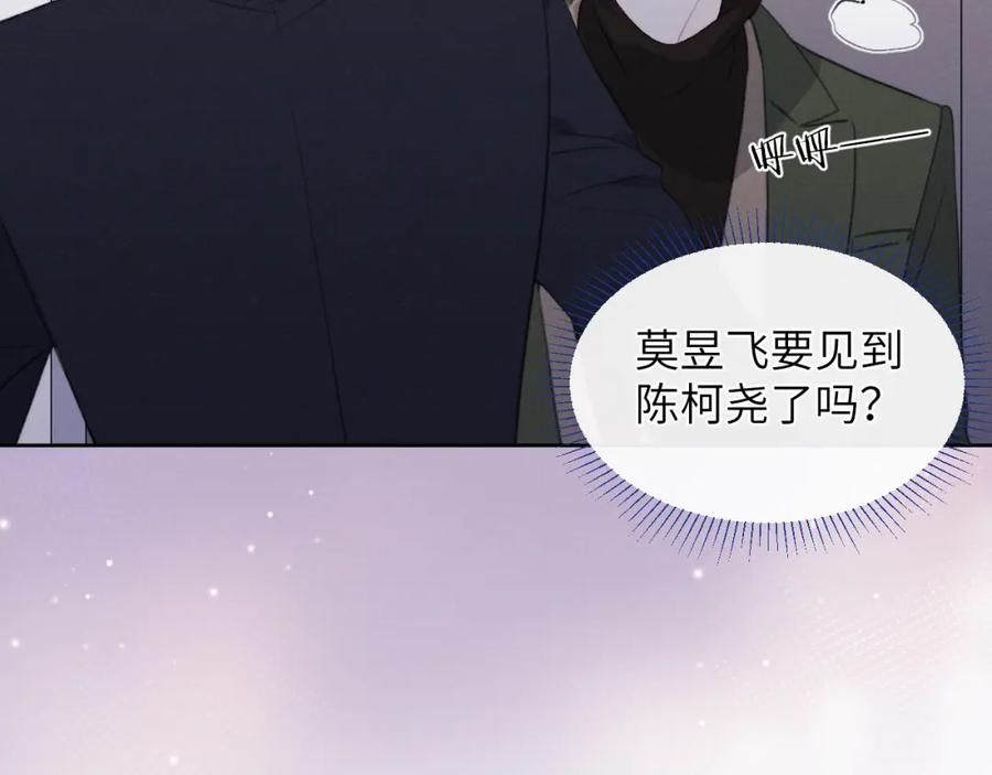 《戎先生的失恋日记》第51话 陈柯尧再次英雄救美 第12页