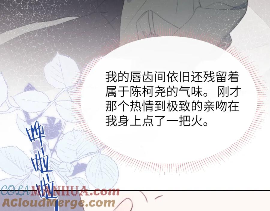 《戎先生的失恋日记》第51话 陈柯尧再次英雄救美 第85页