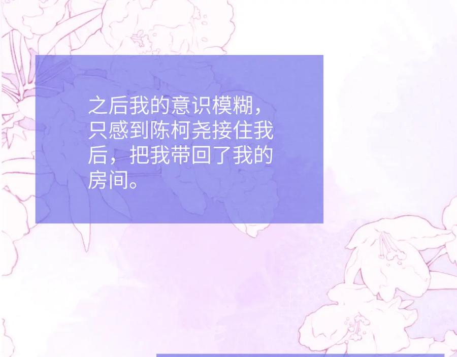 《戎先生的失恋日记》第51话 陈柯尧再次英雄救美 第70页