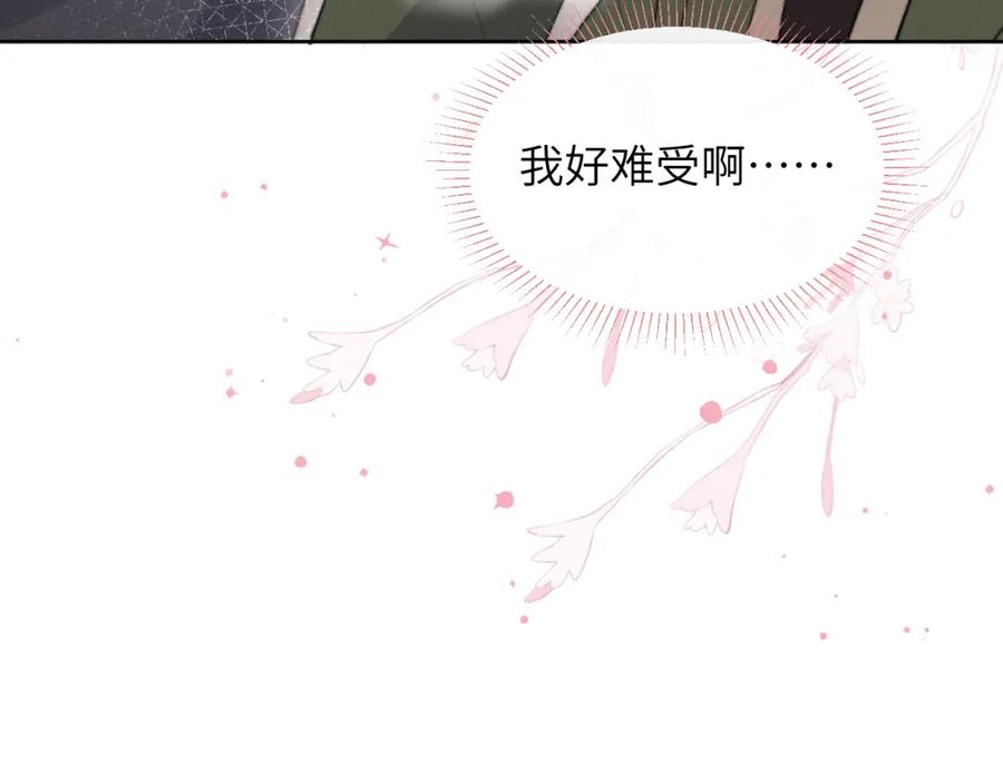 《戎先生的失恋日记》第51话 陈柯尧再次英雄救美 第80页
