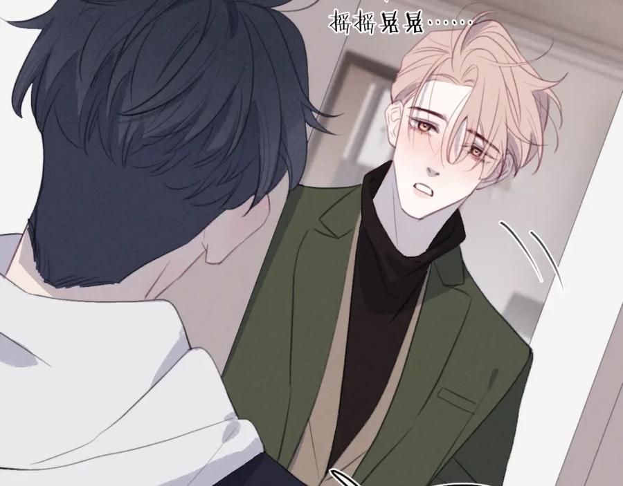 《戎先生的失恋日记》第51话 陈柯尧再次英雄救美 第18页