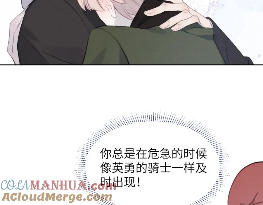 《戎先生的失恋日记》第51话 陈柯尧再次英雄救美 第25页