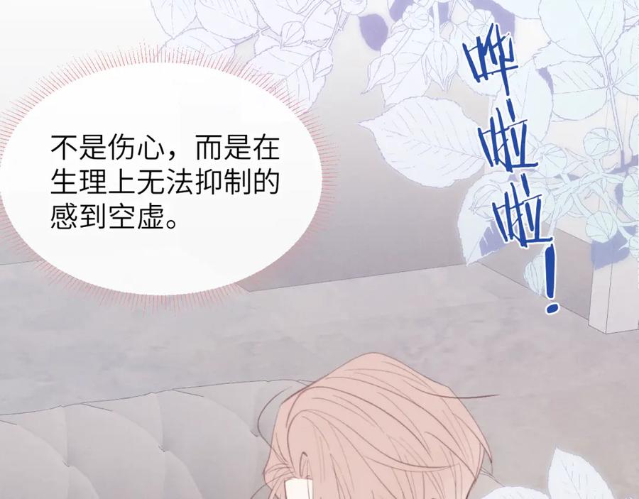 《戎先生的失恋日记》第51话 陈柯尧再次英雄救美 第83页
