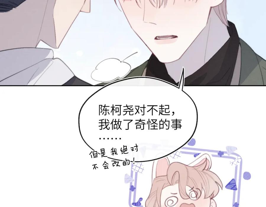 《戎先生的失恋日记》第51话 陈柯尧再次英雄救美 第59页