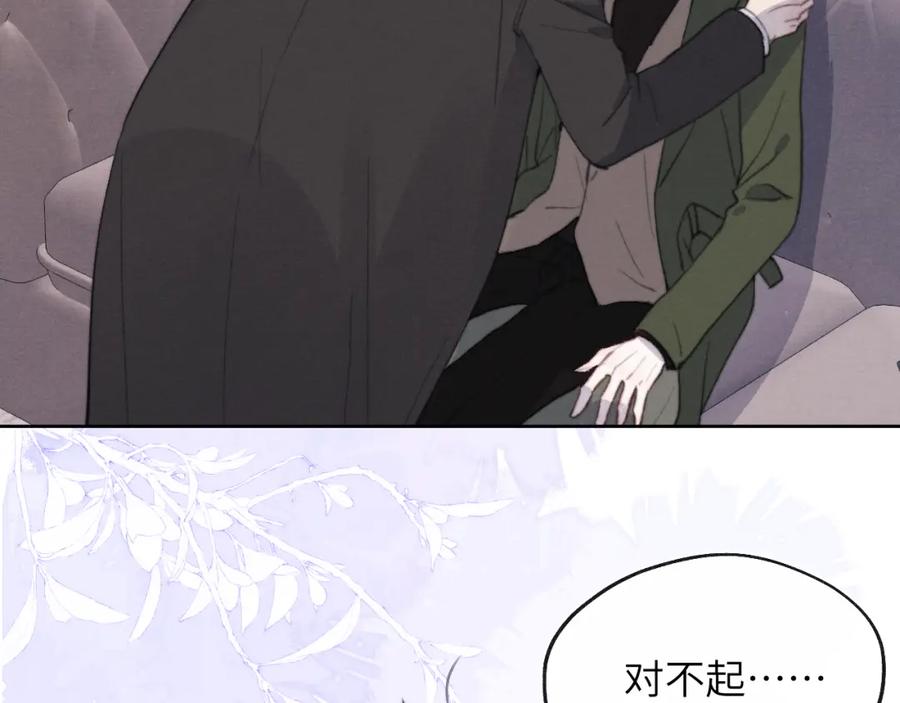 《戎先生的失恋日记》第51话 陈柯尧再次英雄救美 第74页